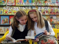 Презентация к уроку чтения во 2 классе Писатели - детям