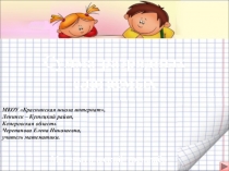 Презентация Сумма разрядных слагаемых. Интерактивный тренажёр