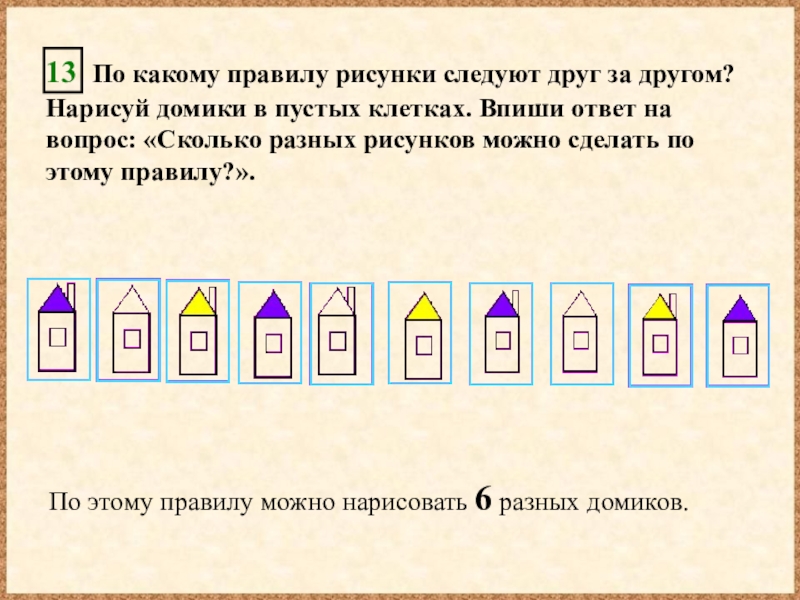 Нарисуй круги в пустых клетках таблицы нарисуй по такому же правилу кости домино