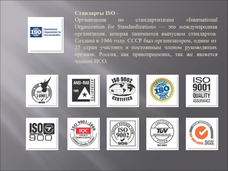 Стандарты оон. Международная организация по стандартизации. Международные организации стандартизации. Международная организация ИСО. Международная организация по стандартизации ISO.