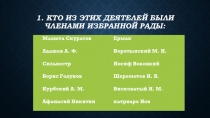 Презентация Обобщение по истории 7 класс на тему Россия в XVI в.