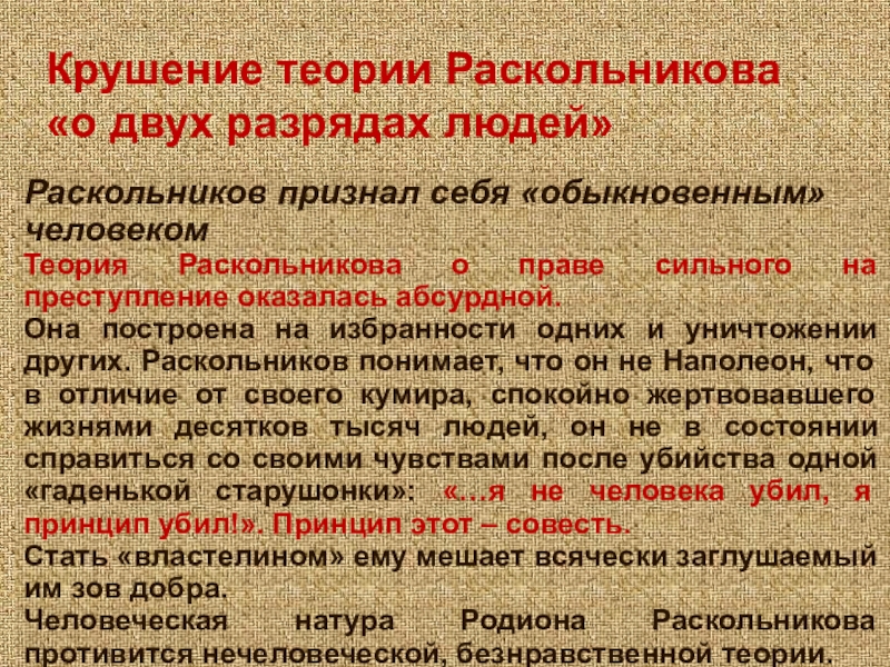 Сочинение по теме Теория Родиона Раскольникова и ее крушение