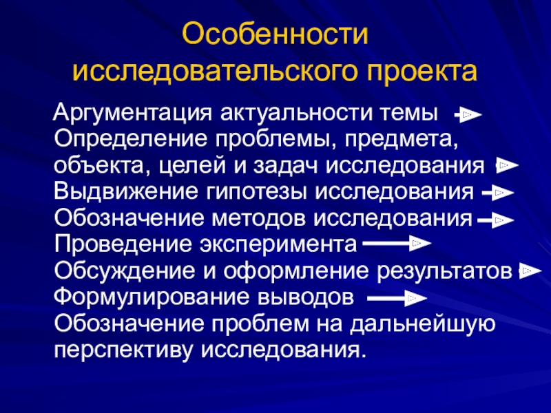 Отличительная особенность исследовательского проекта от проекта связана с тем что