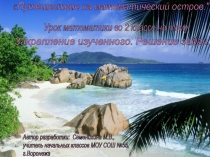 Презентация по математике на тему Решение задач (2 класс)