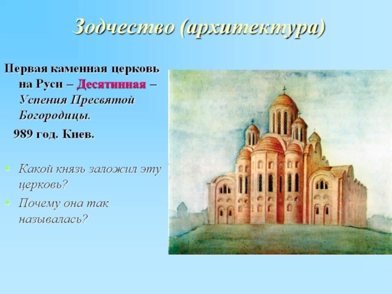 Зодчество древней руси 6 класс презентация