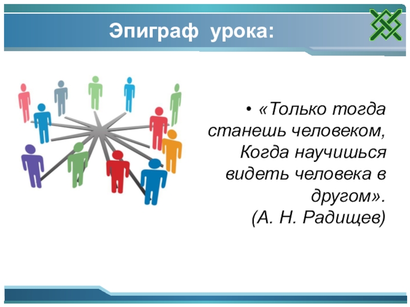 Проект по обществознанию 6 класс на тему загадка человека