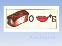 Презентация по русскому языку Социум