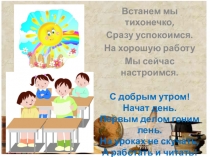 Презентация урока литературного чтения 2 класс. Осуждение упрямства в произведениях С. Михалкова Бараны и К. Ушиинского Два козлика.