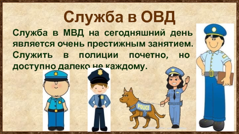 Служба дел. День полиции в ДОУ. Служить в полиции - почетн. Презентация служить в полиции почетно. День полиции доклад.