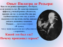 Презентация по химии Свойства водорода 8 класс