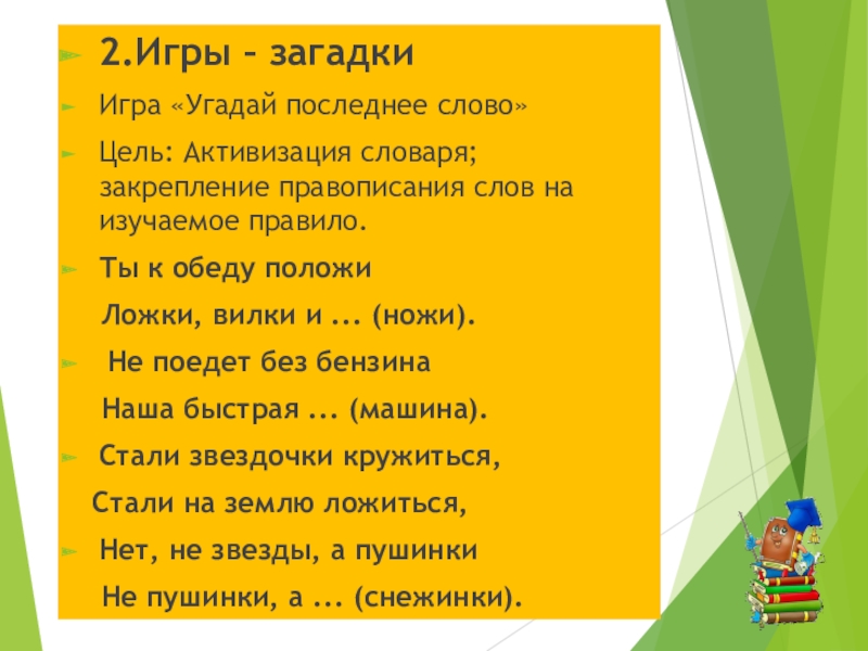 Поиграем в угадай загадку. Загадки. Игры загадки. Учебные игры загадки. Игры загадки для детей.