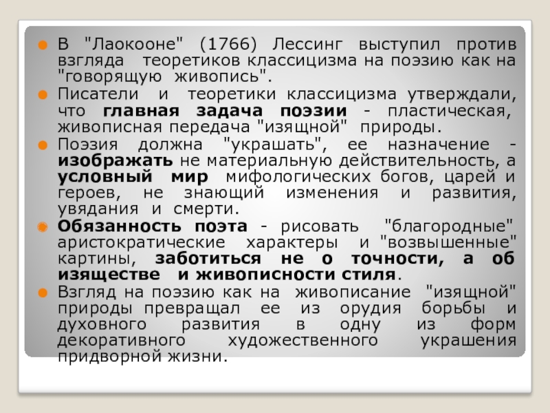 Задачи поэзии. Эстетические взгляды Лессинга. Какова Главная задача Поэзи. Лессинг живопись и поэзия кратко.