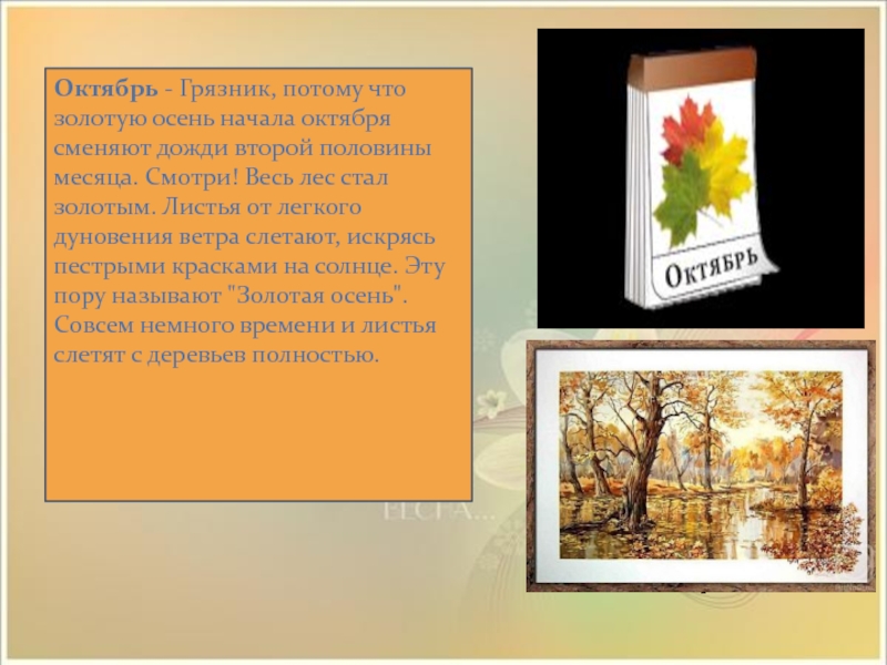 Времена года осень презентация. Октябрь грязник. Осень октябрь грязник. Грязник месяц. Начала октября.