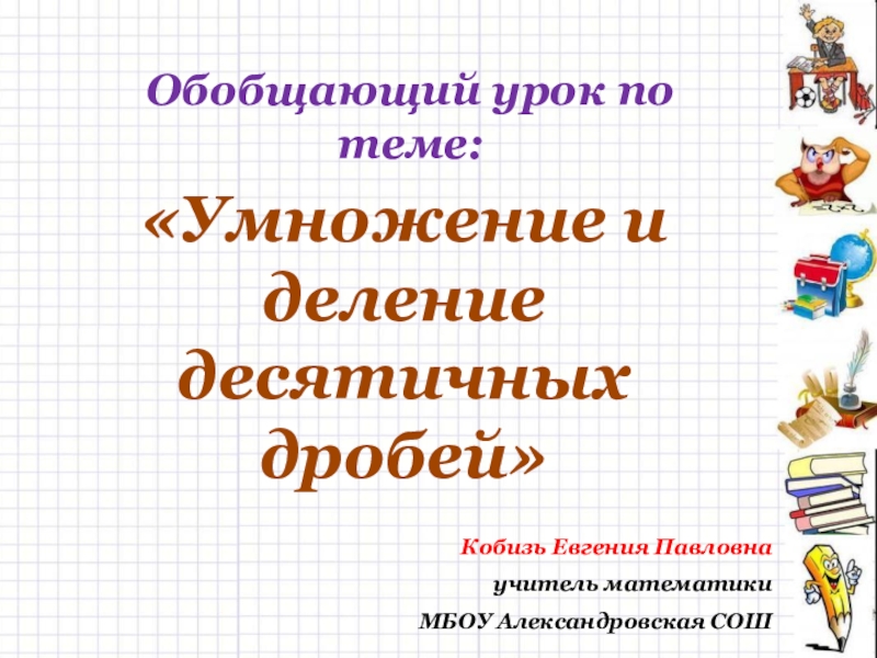 Обобщающий урок 7 класс история россии презентация