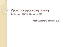 Презентация к уроку русского языка  Разделительный мягкий знак  ( 3 класс)