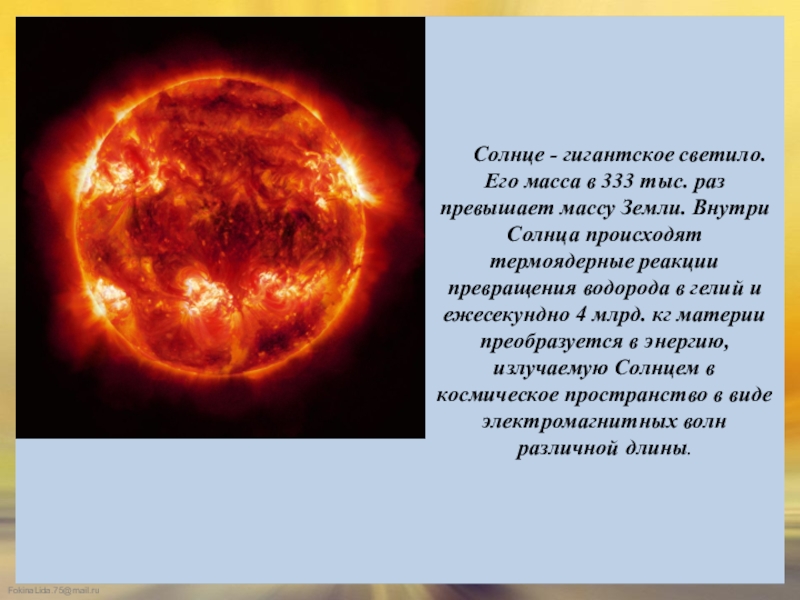 Что происходит с солнцем. Реакции внутри солнца. Давление внутри солнца. Что происходит на солнце. Виды реакций которые происходят внутри солнца.