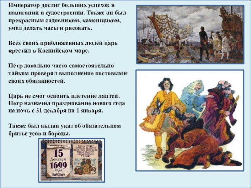 Интересное о петре 1. Петр первый интересные факты из жизни. Интересные факты из жизни Петра. Интересные факты из жизни Петра 1 кратко. Интересные факты при Петре 1.