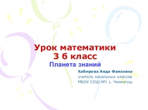 Презентация по математике на тему Единицы измерения времени 3 класс