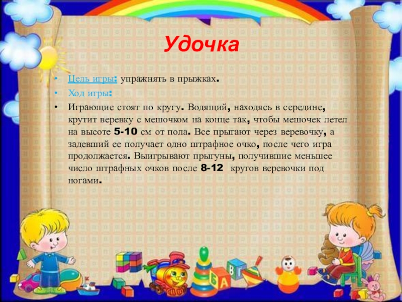 Игра удочка схема