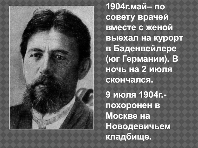 Чехов биография 4 класс. Чехов биография. Биография а п Чехова для 4 класса. Биография Чехова. Информация о Чехове.