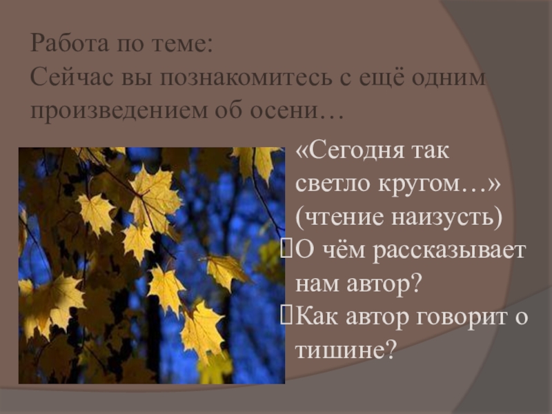 Пришвин осеннее утро презентация 1 класс планета знаний