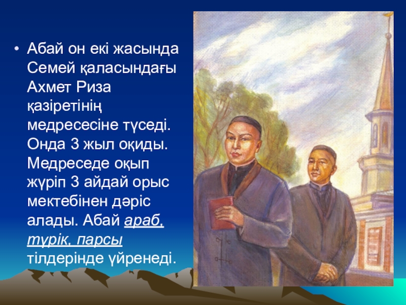 Қыс абай құнанбаев