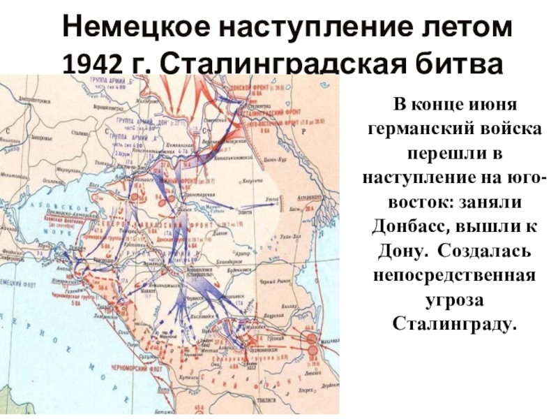 Результат наступления. Немецкое наступление летом 1942 г. Сталинградская битва. Наступление Германии летом 1942 карта. Карта наступления Германии 1942. Карта наступления Германии на Сталинград.