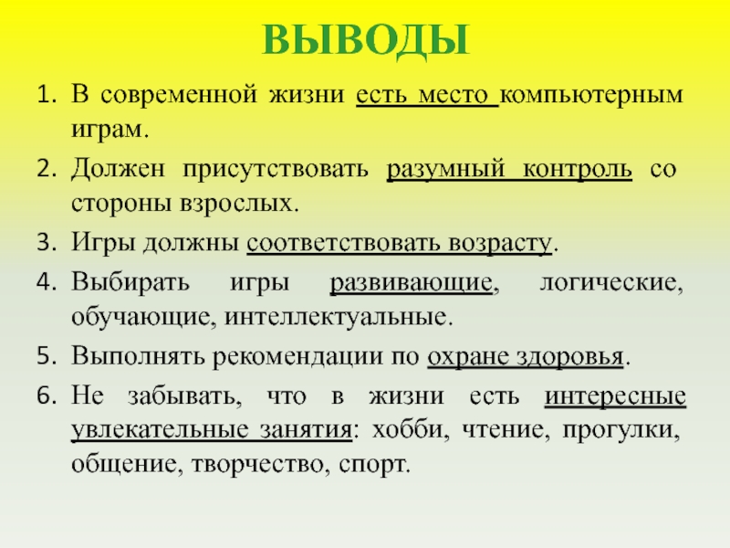 Польза и вред компьютерных игр проект 9 класс