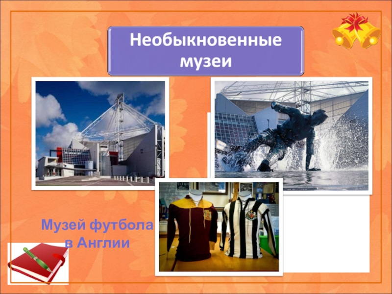 Музей презентация 3 класс. Виды музеев. Виды музеев в России. Виды музеев для детей. Виды музее слайд.