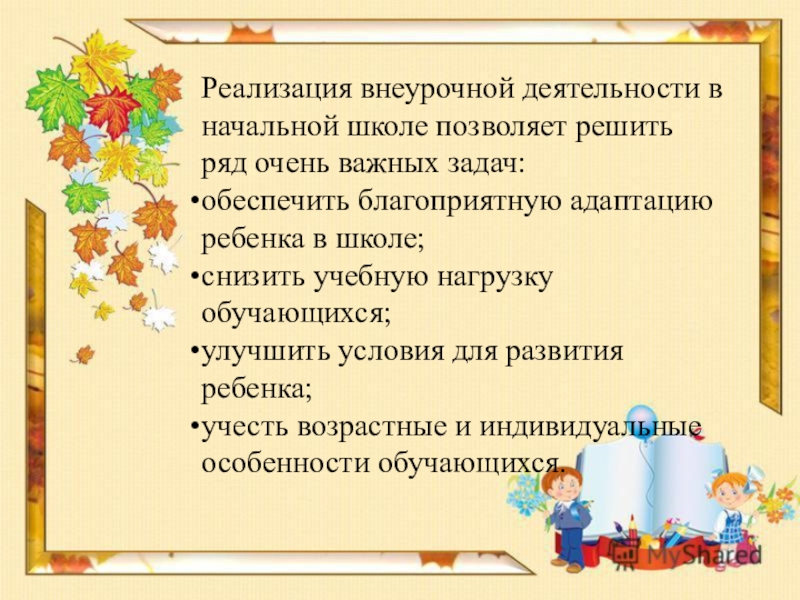 Проект по внеурочной деятельности в начальной школе на любую тему