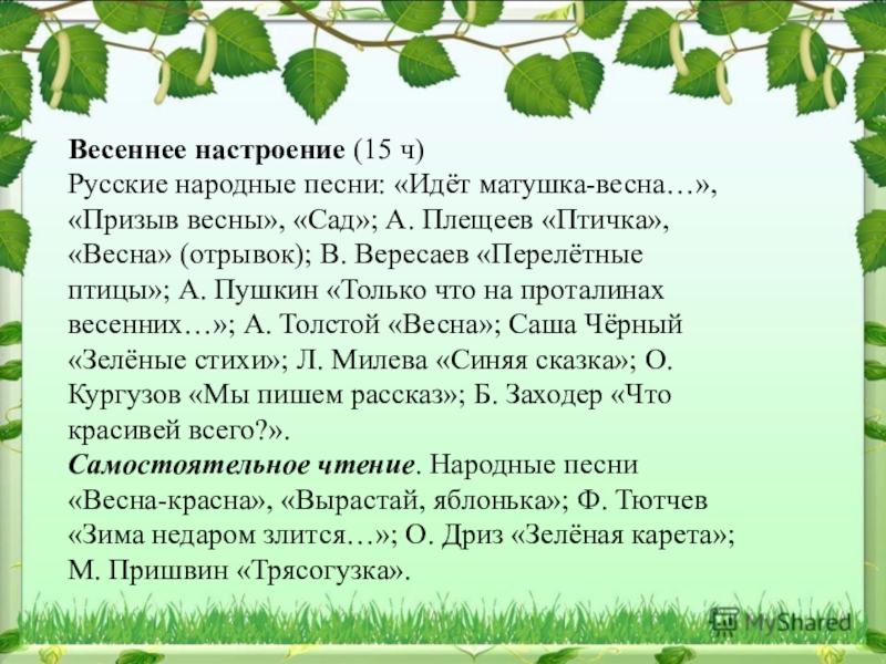 Толстой весна презентация 2 класс планета знаний