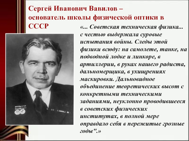 Вклад физиков в великую отечественную войну проект 9 класс