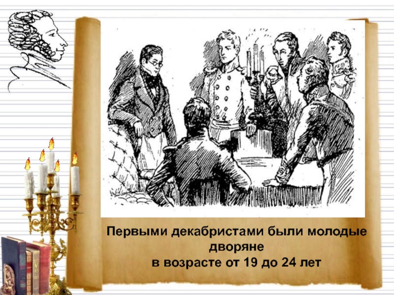 Пушкин знал что в делах почти всех осужденных декабристов схема предложения
