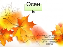 Презентация по окружающему миру Осень - осень