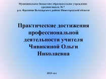 Аттесттация педагога начальных классов на 1 кв. категорию