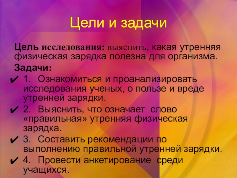 День рождения цель и задачи. Цель утренней зарядки. Утренняя зарядка цели и задачи. Цели и задачи. Задачи утренней гимнастики.