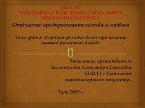 Горячая укладка волос при помощи щипцов различных видов