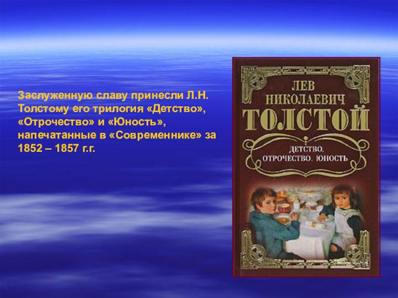 Толстой презентация детство 6 класс