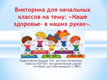 Здоровый образ жизни