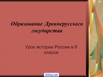 Происхождение русской письменности