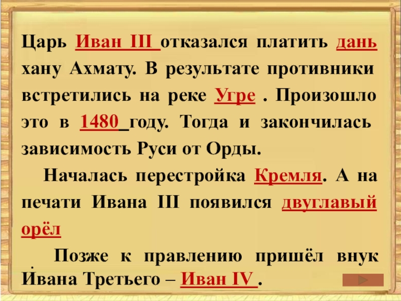 Ивана части. Иван 3 презентация 4 класс. Иван третий 4 класс окружающий мир. Иван третий 4 класс презентация. Иван 3 окружающий мир 4 класс презентация.