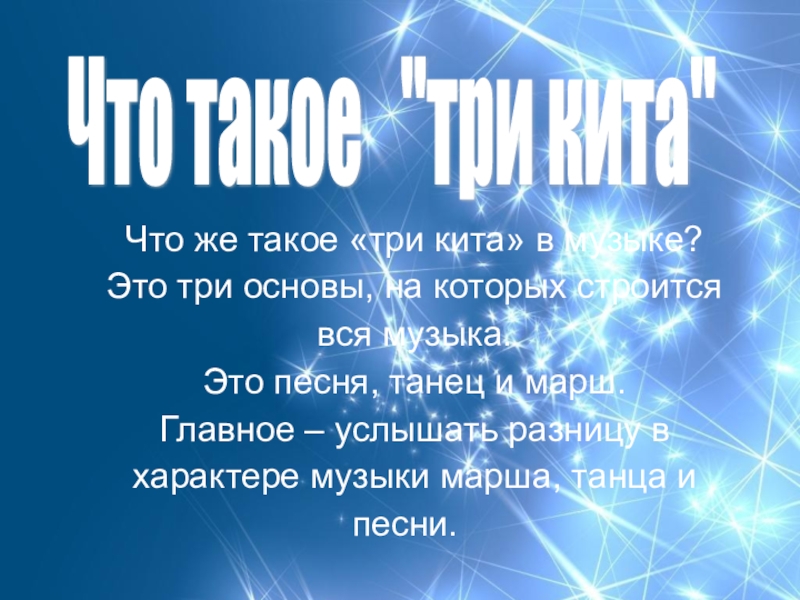 Презентация три кита в музыке 1 класс. Три кита в Музыке. Три кита в Музыке 1 класс презентация. Три кита в Музыке 1 класс. 3 Основы музыки.