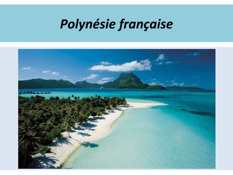 Доклад по теме Французская Полинезия