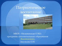 Презентация Патриотическое воспитание учащихся начальной школы