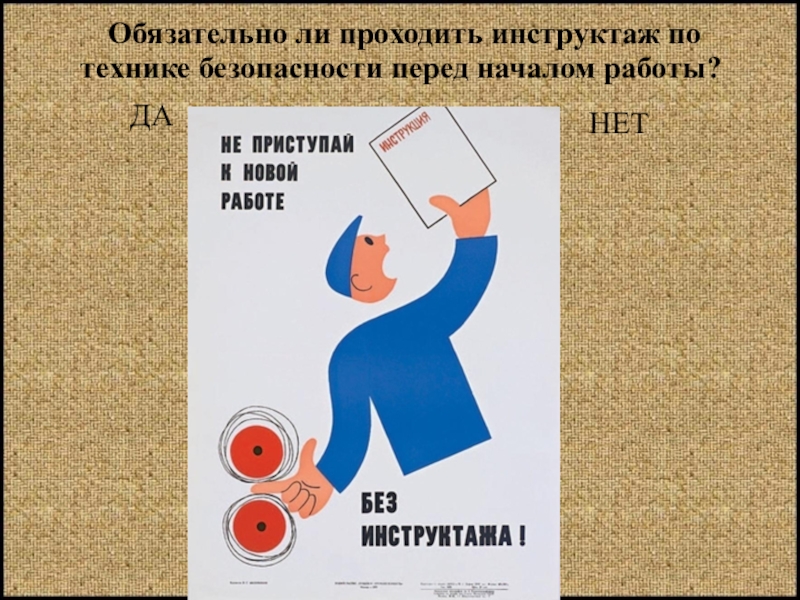 Не выполнен пройти. Инструктаж по технике безопасности. Инструктажьпо технике безо. Инструктаж по технике безо. Инструктаж по ТБ.