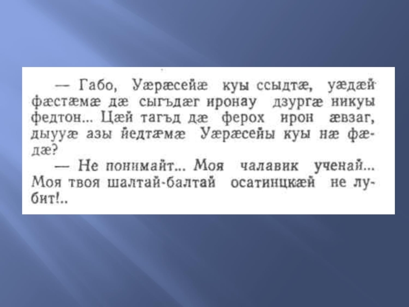 Презентация по осетинскому языку