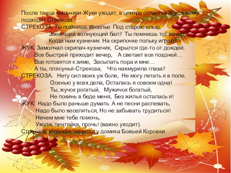 Песни об осени. Наблюдение за рябиной осенью 5 класс. Художественное слово про рябину. Презентация на осенний утренник для дошкольников. Чтение художественной литературы про рябину.