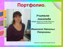 Презентация по логопедии Портфолио
