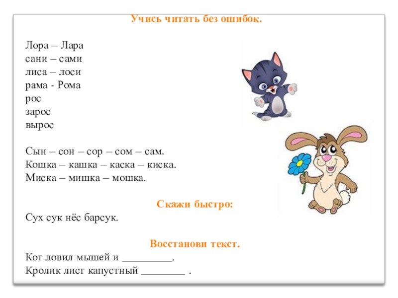 Прочитайте скороговорку спишите сух сук нес барсук. Согласные звуки 2 класс учебник. Спиши скороговорки. Скороговорка сухой сук нес барсук. Сух сук нёс барсук.