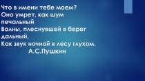 Презентация по русскому языку на тему : Имя